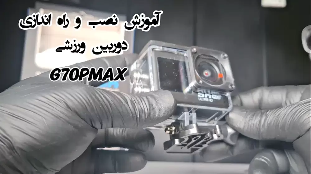 آموزش دوربین اکشن ورزشی G70P MAX