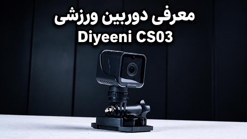 پوستر ویدیوی بررسی مینی دوربین Diyeeni CS03 | اکشن‌ کمی که نباید دست‌ کم گرفت